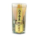 竹寿堂 特撰 茶筌 茶せん 白 数穂 八十本立 茶道 表千家 裏千家 長さ:約11cm