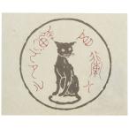芸艸堂 メモ 和紙 漱石 吾輩ハ猫デアル MO-7