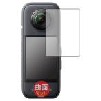 PDA工房 Insta360 X3対応 Flexible Shield Matte[反射低減] 保護 フィルム [液晶用] 曲面対応 日本製