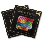 ehime бумага . оригами 100 цвет . бумага 11.5cm угол 100 листов входит 2 шт. комплект EN-100C-03×S2P