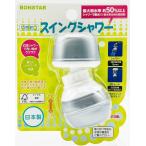 bon Star . распродажа изменение вентиль swing душ 