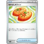 なかよしポフィンの出品写真