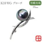パール ブローチ パールブローチ k18 ホワイトゴールド パール タヒチ黒蝶真珠または南洋白蝶真珠 送料無料 プレゼント ギフト ご褒美 自分買い pu