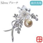 ブローチ 花 パール 真珠 ゴールデンパール 南洋白蝶真珠 ゴールド系 10mm 白蝶貝 花モチーフ シルバー 送料無料 フォーマル プレゼント ご褒美 自分買い pu