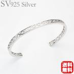 ブレスレッド バングル 腕輪 SV925 sv シルバー レディース 送料無料 対応 ペア ジュエリー 人気 誕生日 プレゼント ギフト ご褒美 自分買い