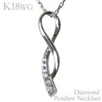 ダイヤモンド ペンダントネックレス k18 ホワイトゴールド 0.02ct リボン インフィニティ メビウスの輪 8の字 ダイヤ 送料無料 プレゼント ギフト pu