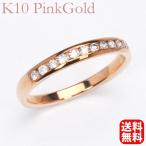 Yahoo! Yahoo!ショッピング(ヤフー ショッピング)ダイヤモンドリング ダイヤモンド リング ハーフエタニティ エタニティリング k10 10k 10金 ピンクゴールド 送料無料 プレゼント ギフト ご褒美 自分買い pu