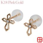 クロス ピアス ダイヤピアス クロスピアス スタッドピアス 十字架 ダイヤモンド k18 18k 18金 ピンクゴールド メンズ 送料無料 プレゼント ギフト