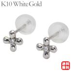 クロス ピアス ダイヤモンド ダイヤピアス クロスピアス スタッドピアス 十字架 k10 10k 10金 ホワイトゴールド メンズ 送料無料 プレゼント ギフト 自分買い