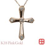 クロスネックレス 十字架ネックレス ダイヤモンド ネックレス クロス 十字架 k18 18k 18金 ピンクゴールド 送料無料 メンズ プレゼント 自分買い pu