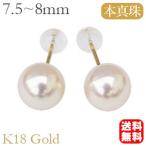 パール ピアス パールピアス 真珠ピアス スタッドピアス k18 18金 18k イエローゴールド 真珠 7.5-8mm 冠婚葬祭 送料無料 即日発送 プレゼント ギフト 自分買い