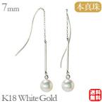 パールピアス 18金 パール ピアス 18k ロング チェーン 真珠 ロング チェーン k18 ホワイトゴールド あこや本真珠 7mm アメリカン プレゼント ギフト pu