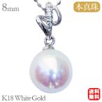 真珠 ペンダントヘッド パール ペンダントトップ あこや本真珠 直径 8mm ダイヤモンド 0.03ct k18 ホワイトゴールド 送料無料 プレゼント ギフト 自分買い pu