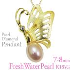 ペンダントトップ蝶々デザイン淡水真...