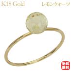 レモンクォーツリングレモンクォーツ...