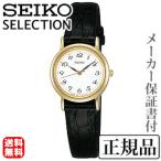 SEIKO セイコー セレクション SELECTION ペアシリーズ 女性用 腕時計 正規品 1年保 ...