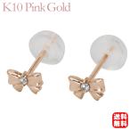ダイヤモンド ピアス リボンピアス ダイヤピアス スタッドピアス リボン k10 10k 10金 ピンクゴールド 送料無料 ユニセックス プレゼント ギフト 自分買い