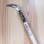 九頭龍川　才蔵　長柄900mm　草取鋸鎌105ｍｍ　水田の雑草・ヒエ等　湾曲刃　反刃　刃匠の技を今に伝える　伝統の切れ味　143745
