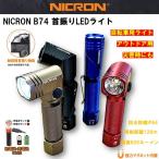 NICRON B74 колеблющийся LED свет перезаряжаемая батарея * батарея соответствует 600LM с магнитом . красный, черный, голубой, bronze USB зарядка велосипед для свет уличный 