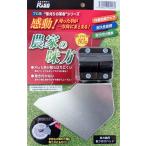 リソー 刈払機用取り付けパッド アルミ板 農家の味方 プロ用草刈りの革命 340291