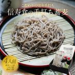 そば 蕎麦 お取り寄せ 信州蕎麦 信