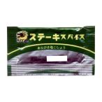 あらびき塩こしょう �