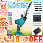 電動ノコギリ 充電式レシプロソー 18V マキタ18Vバッテリー互換対応 電動のこぎり ブレード4本 小型チェンソー 強力 軽量【本体のみ】