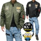 ショッピングミニオン MA-1 ジャケット 中綿入り ミニオンズ ミニオン ミリタリー 服 刺繍 メンズ/レディース グッズ キャラクター