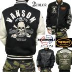 ショッピングスタジャン VANSON バンソン リバーシブル スタジアムジャンパー/スタジャン 厚手/ナイロン 中綿 NVSZ-2520 刺繍 アウター ネバーマインド