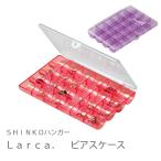 小物入れ 小物 収納 容器 ケース ビーズ アクセサリー ジュエル Larca. (ラルカ) ピアスケース ネイル パーツ 釣り具