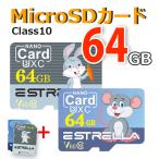 送料無料  SDカード 64GB Class10 高速 microSDカード マイクロSD microSDHC クラス10 記録用 カメラ用 写真 デジカメ 大容量 データ転送 スマホ カメラ PC