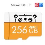 SDカード 256GB Class10 高速 microSDカード マイクロSD microSDXC クラス10 メモリーカード 大容量 記録用 カメラ用 写真 デジカメ 大容量 可愛い