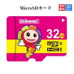 送料無料  MicroSDカード 32GB マイクロSD Class10 UHS-I SDメモリーカード 高速 TFカード 様々なデザイン 可愛い 目立 スマホ SDカード変換アダプタ付き