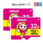 送料無料  MicroSDカード 32GB お買得2枚組 マイクロSD Class10 UHS-I 高速 メモリーカード SDカード変換アダプタ付 TFカード 様々なデザイン 可愛い  2枚セット