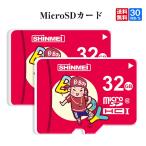 送料無料  MicroSDカード 32GB お買得2枚組 マイクロSD Class10 UHS-I 高速 メモリーカード SDカード変換アダプタ付 TFカード 様々なデザイン 可愛い  2枚セット