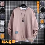 トレーナー メンズ Tシャツ 春服 ビッグシルエット プルオーバー メンズトレーナー 長袖 メンズファッション 春秋服 春物 新作  裹起毛 秋冬新作