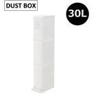 東谷ダストボックス3Dホワイト3分...