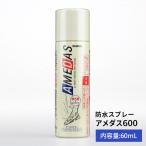 COLUMBUS　コロンブス　アメダス600　防水スプレー 60ml【お取り寄せ製品】【防水スプレー、撥水スプレー、スニーカー 防水 撥水 携帯】