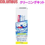 【クロス付き】 COLUMBUS