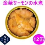  подарок по случаю конца года подарок консервы дерево. магазин камень шт вода производство местного производства золотой . salmon вода .170g×12 жестяная банка комплект [ производитель прямая поставка товар ]
