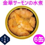  подарок по случаю конца года подарок консервы дерево. магазин камень шт вода производство местного производства золотой . salmon вода .170g×6 жестяная банка комплект [ производитель прямая поставка товар ]