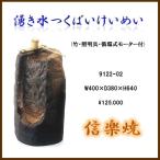 [ бесплатная доставка ( Hokkaido * Okinawa * исключая отдаленные острова )] Shigaraki .9122-02.. вода Tsukuba .....[ производитель прямая поставка товар ][ включение в покупку / оплата при получении не возможно ][ Shigaraki . мир фонтан * Tsukuba .]