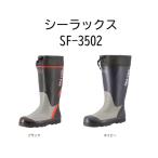 長靴 弘進ゴム シーラックス SF-3502 ブラック ネイビー <BR>【太型 レインブーツ 作業用 農作業 土木作業 アウトドア 釣り カバー付 】おすすめ 新商品