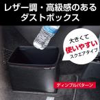 ショッピングダストbox 星光産業 EH-192  ディンプルダストボックス 【お取り寄せ商品】【ゴミ箱、ダストBOX、ダストボックス】