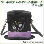Yahoo! Yahoo!ショッピング(ヤフー ショッピング)セトクラフト　SF-4003　シルクハット型ポーチ　チシャ猫 SF4003【お取り寄せ商品】【ポーチ、アリスインワンダーランド、不思議の国のアリス】