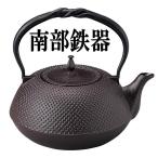 砺波商店 99-10-50095 南部鉄瓶 鉄瓶 平形アラレ ひねりづる 茶 1.6L MT-209 鉄分 急須 プレゼント お祝い