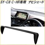 槌屋ヤック　YAC　SY-C8　トヨタ　C-HR