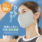 【２枚セット】マスク 接触冷感マスク 日焼け防止マスク UPF50+ 紫外線 完全遮光100％ 夏 日焼け マスク 日焼け防止 フェイスカバー マスク 肌荒れ 繰り返し