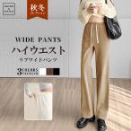 パンツ レディース 秋冬 ワイドパンツ ロング丈 カジュアル パンツ ワンマイルウェア イージーワイドパンツ ワイド フリーサイズ