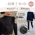 【期間限定3980円→1980円】お得セット パンツ レディース レギンスパンツ レギパン レディース カットソー レディース 春 レギンスパンツ 春 ハイネック インナ